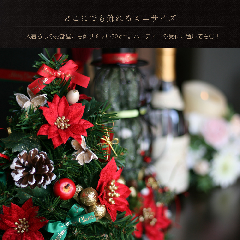 クリスマスツリー ミニサイズ 30cm そのまま飾れる Make Future 本店